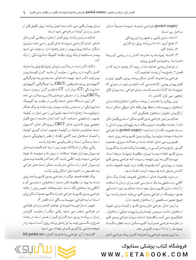 جراحی هدایت شونده در ایمپلنتولوژی
