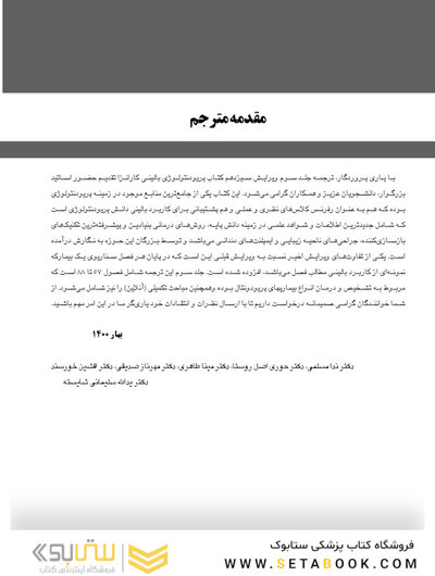 پریودنتولوژی بالینی کارانزا 2019 جلد 2 سیاه سفید