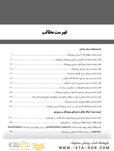 پریودنتولوژی بالینی کارانزا 2019 جلد 2 سیاه سفید