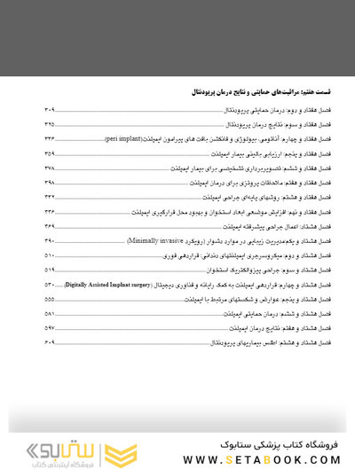 پریودنتولوژی بالینی کارانزا 2019 جلد 2 سیاه سفید