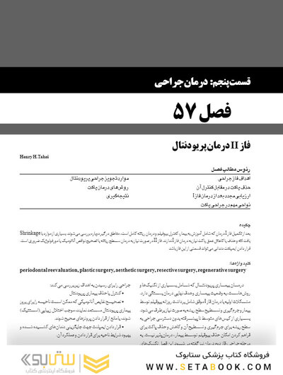 پریودنتولوژی بالینی کارانزا 2019 جلد 2 سیاه سفید