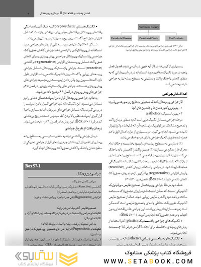 پریودنتولوژی بالینی کارانزا 2019 جلد 2 سیاه سفید