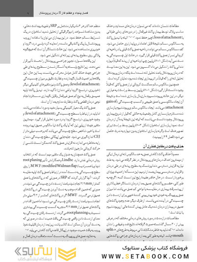 پریودنتولوژی بالینی کارانزا 2019 جلد 2 سیاه سفید