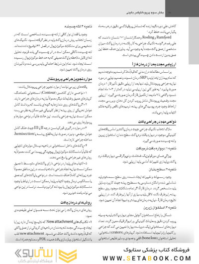 پریودنتولوژی بالینی کارانزا 2019 جلد 2 سیاه سفید