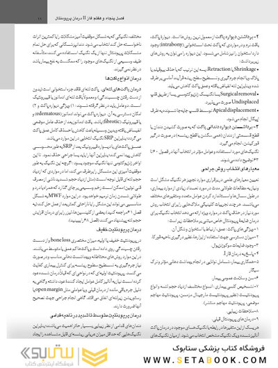 پریودنتولوژی بالینی کارانزا 2019 جلد 2 سیاه سفید