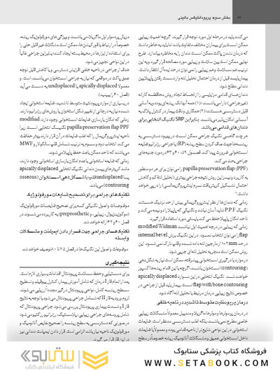پریودنتولوژی بالینی کارانزا 2019 جلد 2 سیاه سفید