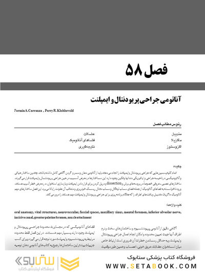 پریودنتولوژی بالینی کارانزا 2019 جلد 2 سیاه سفید