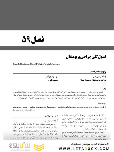 پریودنتولوژی بالینی کارانزا 2019 جلد 2 سیاه سفید