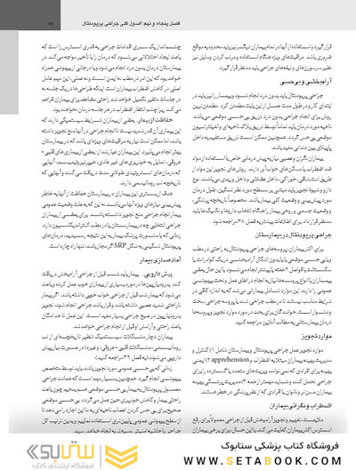 پریودنتولوژی بالینی کارانزا 2019 جلد 2 سیاه سفید