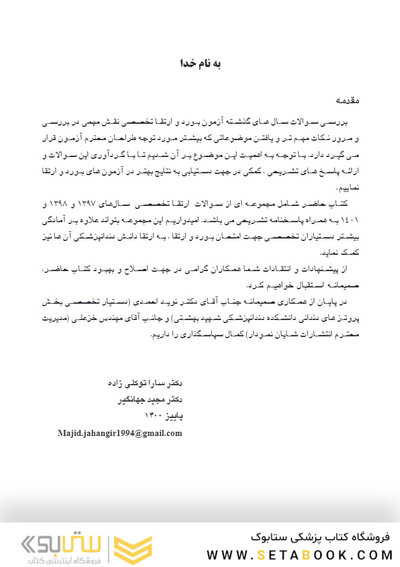 DPQ مجموعه سوالات ارتقا دندانپزشکی پروتزهای دندانی