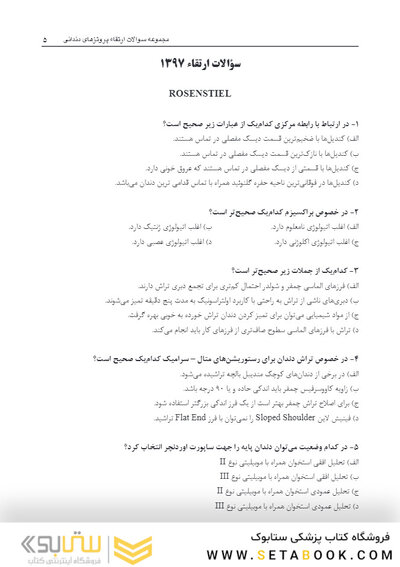 DPQ مجموعه سوالات ارتقا دندانپزشکی پروتزهای دندانی