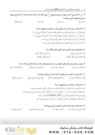 DPQ مجموعه سوالات ارتقا دندانپزشکی پروتزهای دندانی