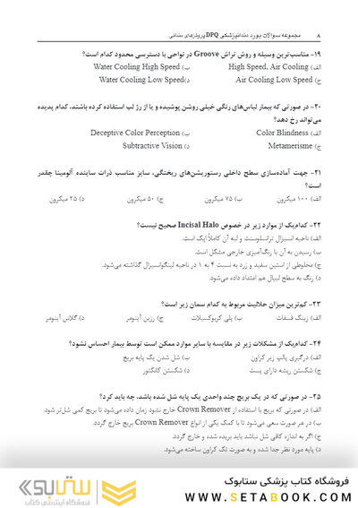 DPQ مجموعه سوالات ارتقا دندانپزشکی پروتزهای دندانی