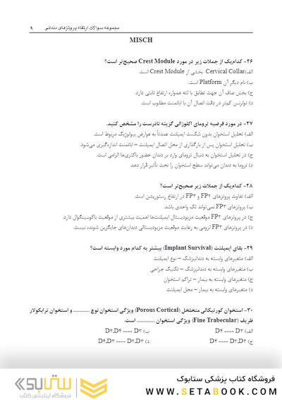 DPQ مجموعه سوالات ارتقا دندانپزشکی پروتزهای دندانی