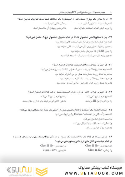 DPQ مجموعه سوالات ارتقا دندانپزشکی پروتزهای دندانی