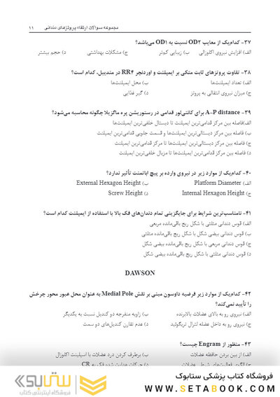 DPQ مجموعه سوالات ارتقا دندانپزشکی پروتزهای دندانی