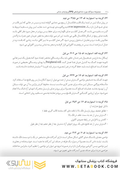DPQ مجموعه سوالات ارتقا دندانپزشکی پروتزهای دندانی