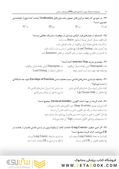 DPQ مجموعه سوالات ارتقا دندانپزشکی پروتزهای دندانی