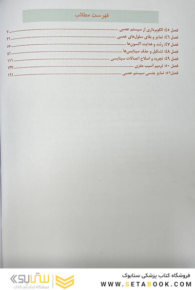 مبانی علوم اعصاب کندل 2021 جلد ششم (فصول 45 تا 51 )