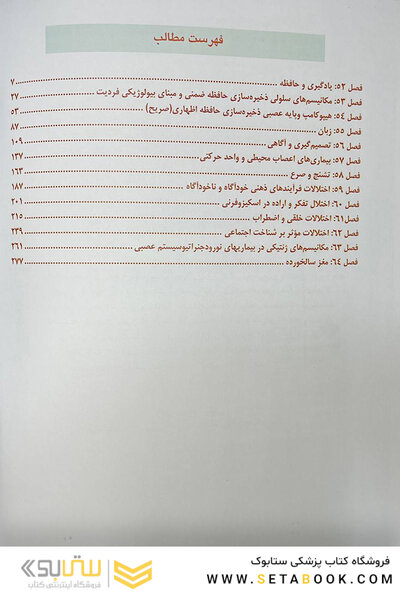 مبانی علوم اعصاب کندل 2021 جلد هفتم (فصول 52 تا 64)