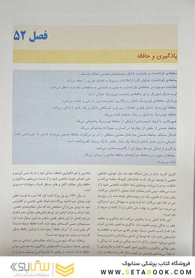 مبانی علوم اعصاب کندل 2021 جلد هفتم (فصول 52 تا 64)