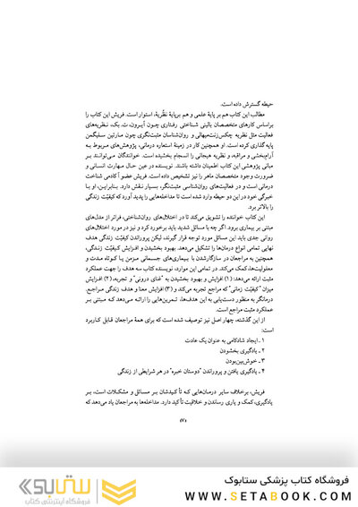 روان درمانی مبتنی بر بهبود کیفیت زندگی جلد 1