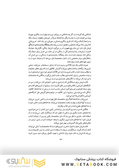 روان درمانی مبتنی بر بهبود کیفیت زندگی جلد 1