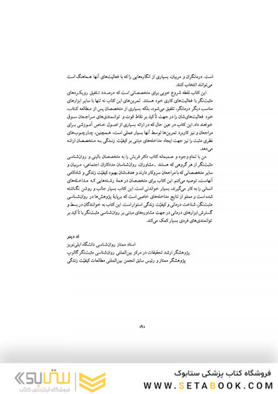 روان درمانی مبتنی بر بهبود کیفیت زندگی جلد 1