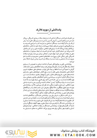 روان درمانی مبتنی بر بهبود کیفیت زندگی جلد 1