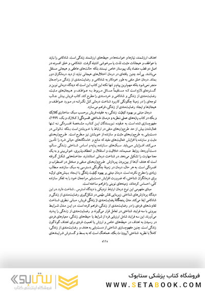 روان درمانی مبتنی بر بهبود کیفیت زندگی جلد 1