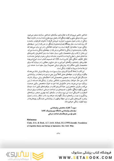 روان درمانی مبتنی بر بهبود کیفیت زندگی جلد 1