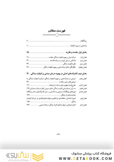 روان درمانی مبتنی بر بهبود کیفیت زندگی جلد 1