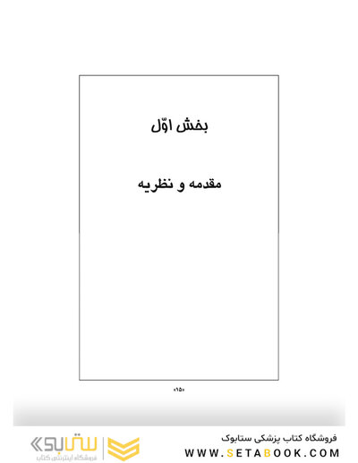 روان درمانی مبتنی بر بهبود کیفیت زندگی جلد 1