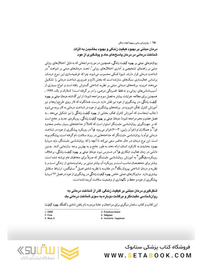 روان درمانی مبتنی بر بهبود کیفیت زندگی جلد 1