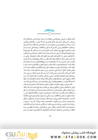 روان درمانی مبتنی بر بهبود کیفیت زندگی جلد 1