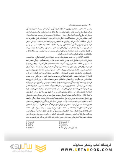 روان درمانی مبتنی بر بهبود کیفیت زندگی جلد 1
