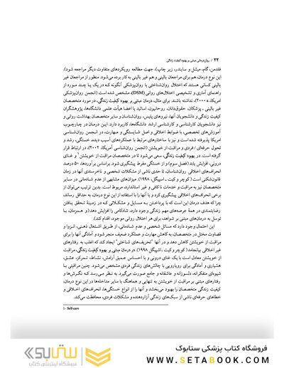 روان درمانی مبتنی بر بهبود کیفیت زندگی جلد 1