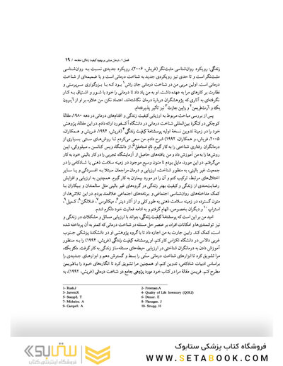 روان درمانی مبتنی بر بهبود کیفیت زندگی جلد 1