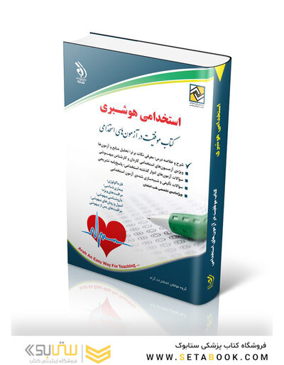 استخدامی هوشبری ( کتاب موفقیت در آزمون های استخدامی )