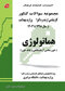 مجموعه سوالات کنکور کارشناسی ارشد و دکترای وزارت بهداشت هماتولوژی از سال 98 تا 1403