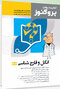پروگنوز علوم پایه پزشکی گنجینه سوالات انگل و حشره  شناسی 1403