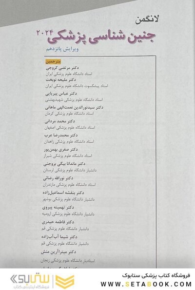 جنین  شناسی پزشکی لانگمن 2024