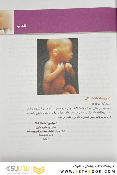جنین  شناسی پزشکی لانگمن 2024