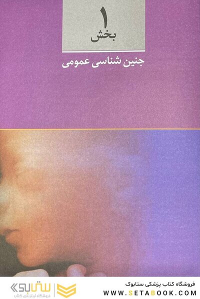 جنین  شناسی پزشکی لانگمن 2024