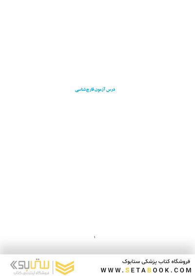 درس آزمون قارچ شناسی