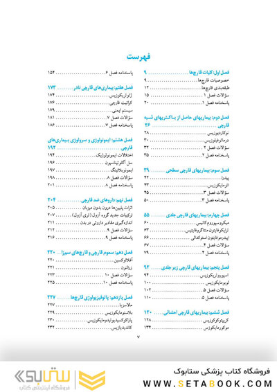 درس آزمون قارچ شناسی