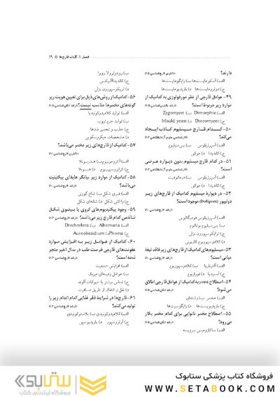 درس آزمون قارچ شناسی