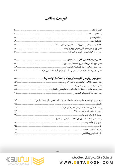کتاب کار رهایی از استرس و نگرانی روزمره با استفاده از توانمندیهای شخص یک رویکرد مبتنی برتوانمندیهای شخصیتی