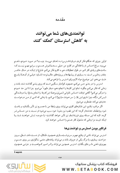 کتاب کار رهایی از استرس و نگرانی روزمره با استفاده از توانمندیهای شخص یک رویکرد مبتنی برتوانمندیهای شخصیتی