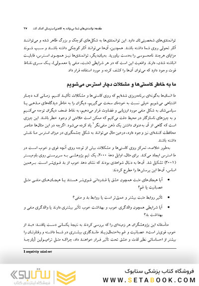 کتاب کار رهایی از استرس و نگرانی روزمره با استفاده از توانمندیهای شخص یک رویکرد مبتنی برتوانمندیهای شخصیتی